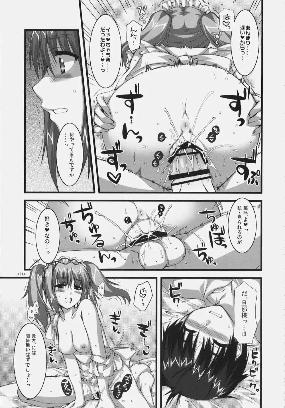 椿と菊 ふぃな～れっ！ Page.20