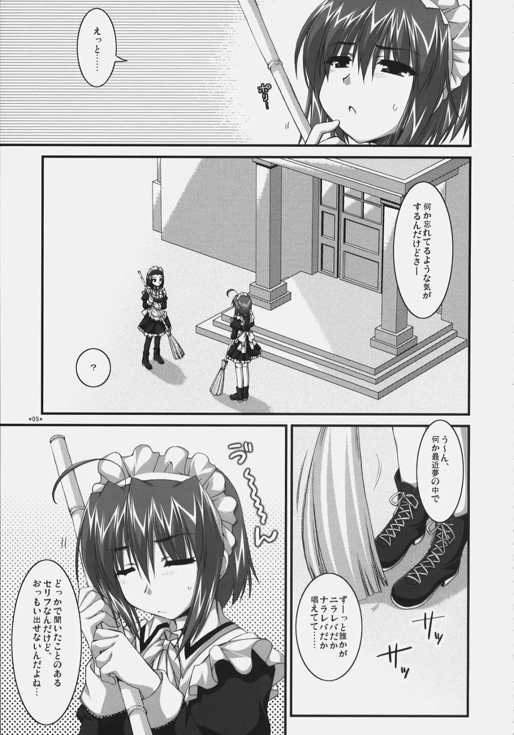 椿と菊 ふぃな～れっ！ Page.4