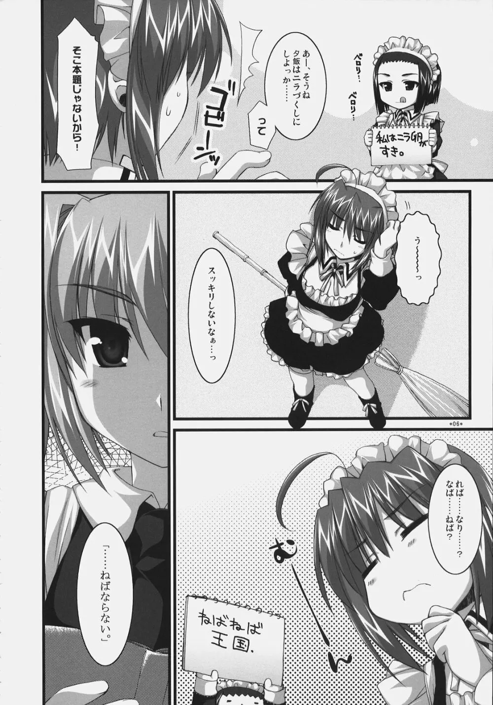 椿と菊 ふぃな～れっ！ Page.5