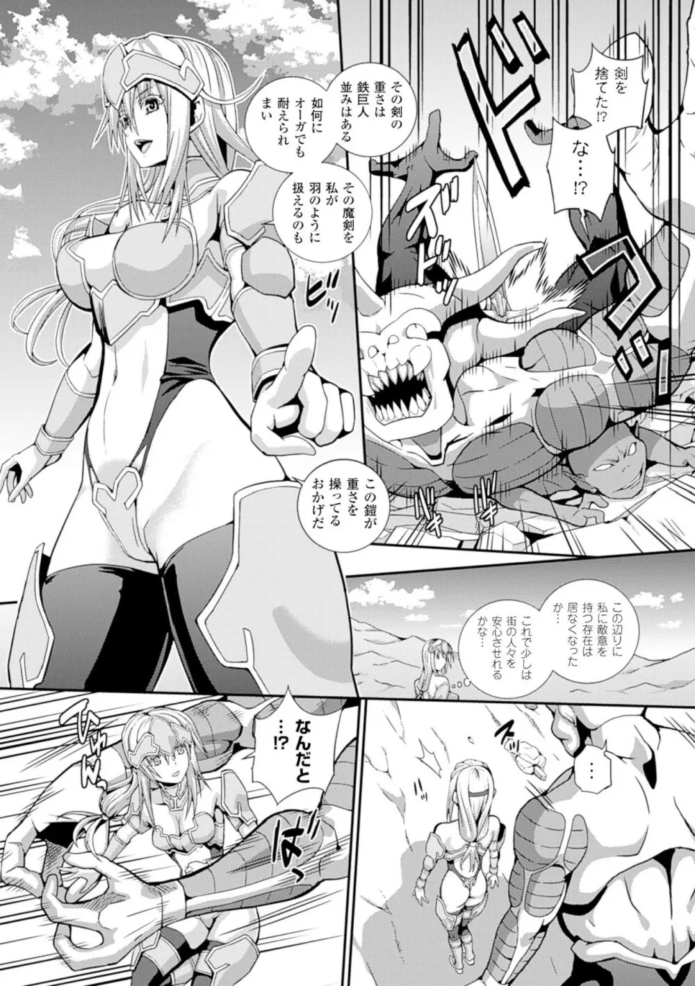 戦闘精霊～イキ続ける幻想乙女～ Page.111