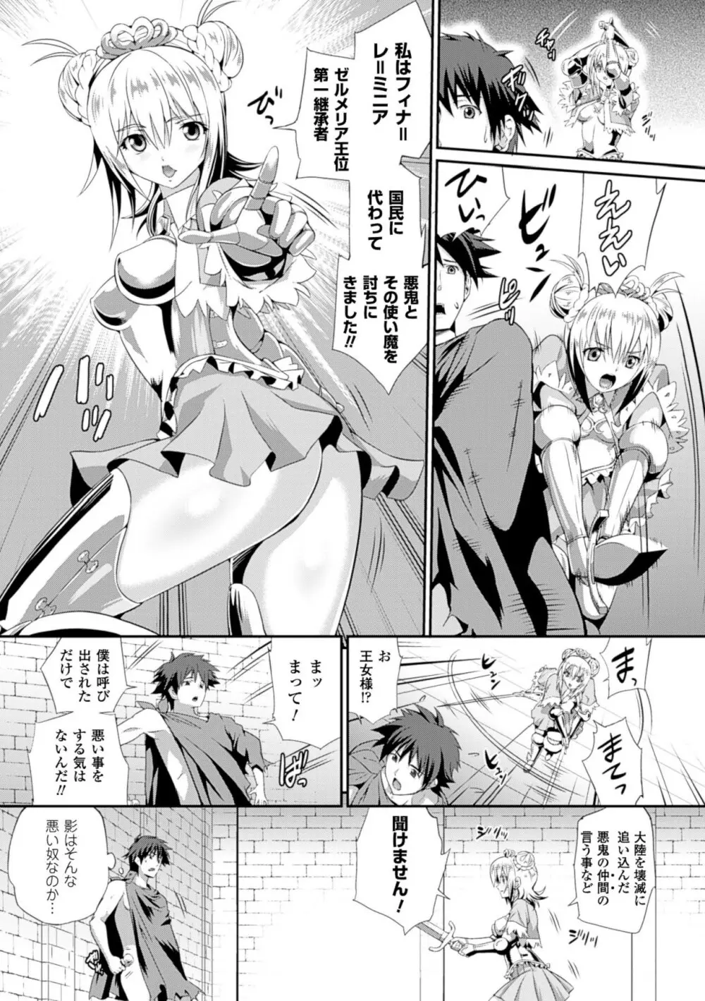 戦闘精霊～イキ続ける幻想乙女～ Page.125