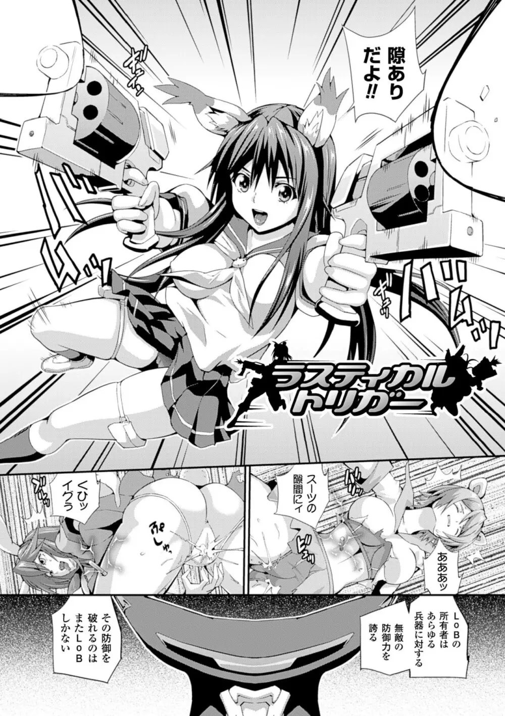 戦闘精霊～イキ続ける幻想乙女～ Page.144