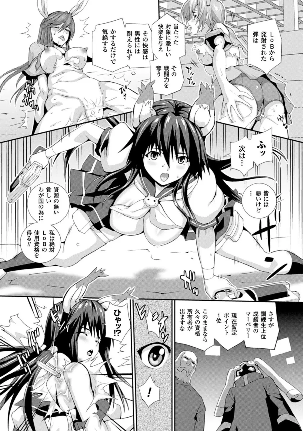 戦闘精霊～イキ続ける幻想乙女～ Page.145