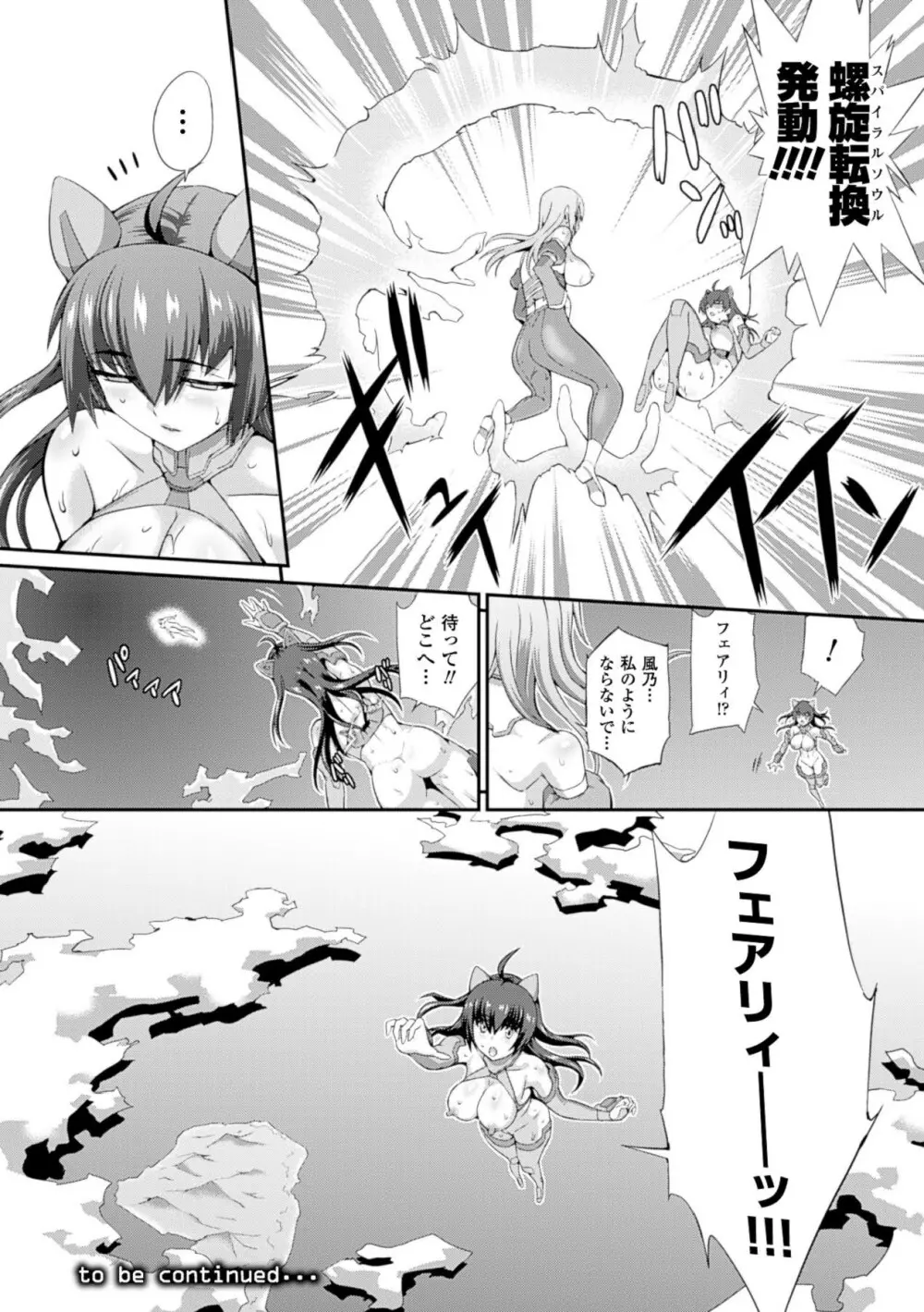 戦闘精霊～イキ続ける幻想乙女～ Page.24