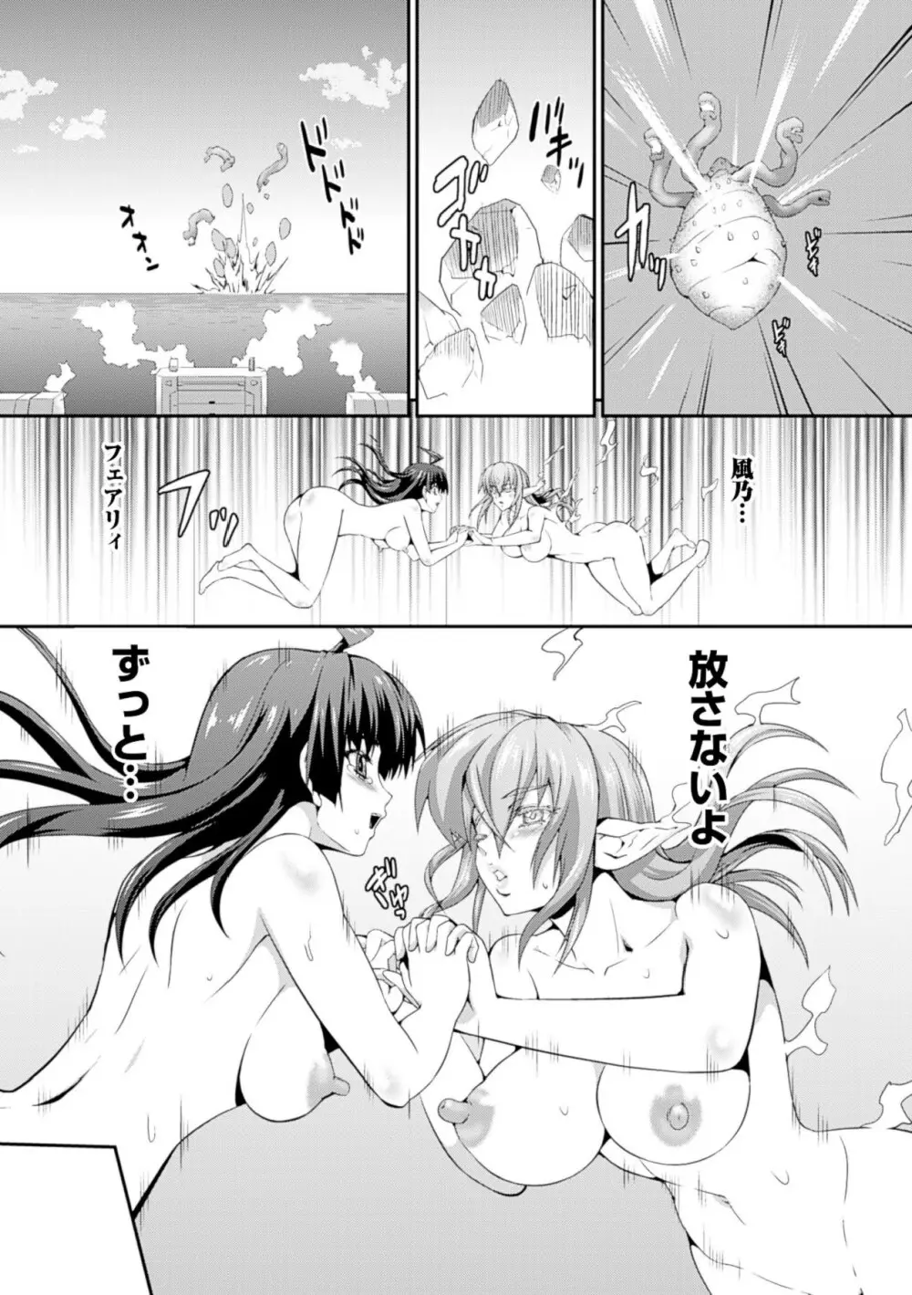 戦闘精霊～イキ続ける幻想乙女～ Page.59