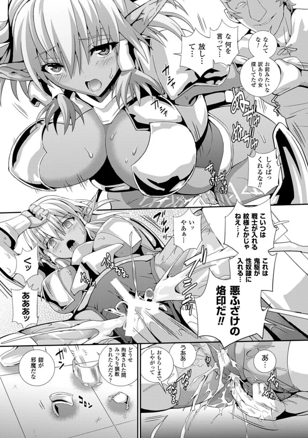 戦闘精霊～イキ続ける幻想乙女～ Page.65