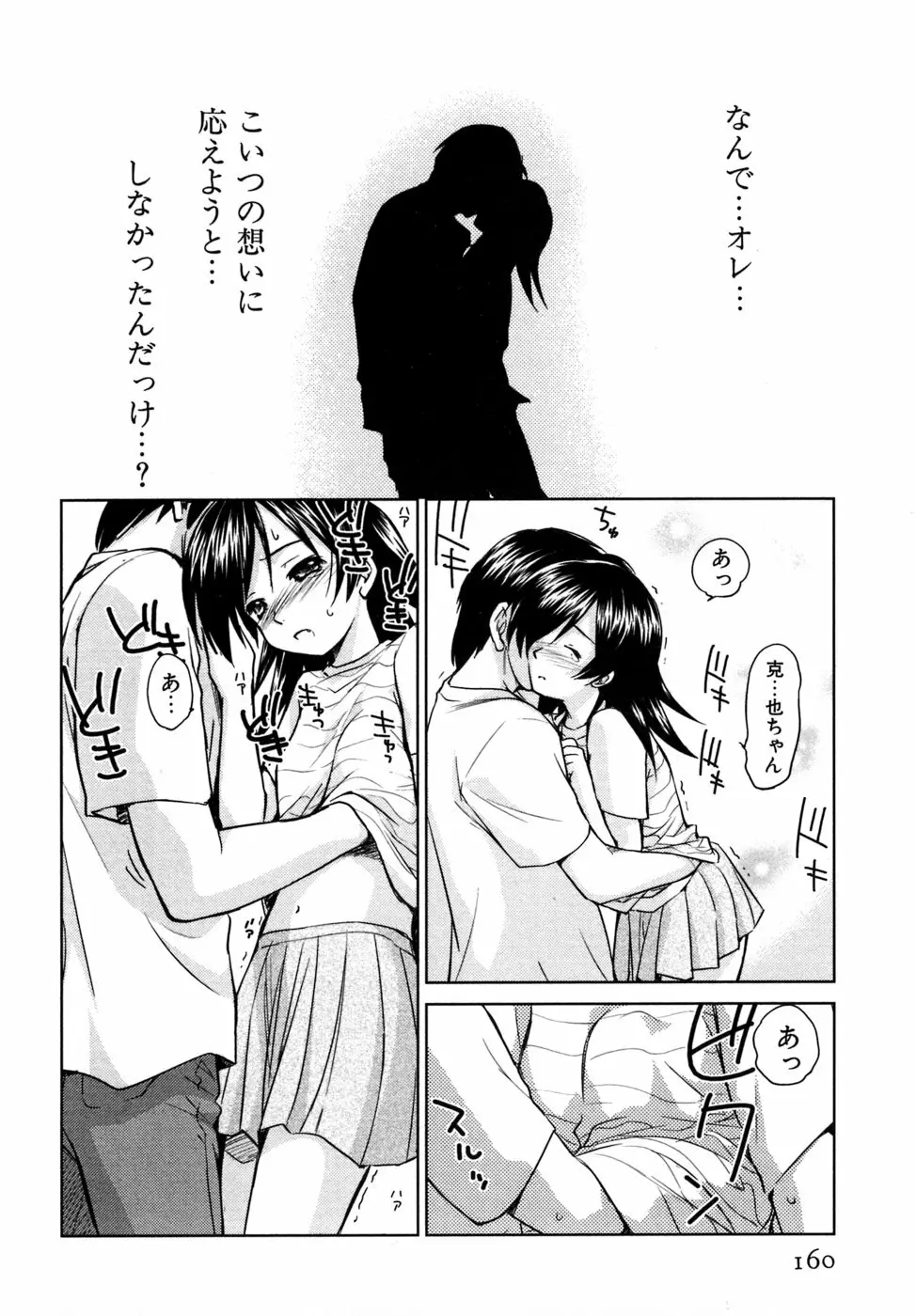 小あくま天使桃色系 03 Page.161