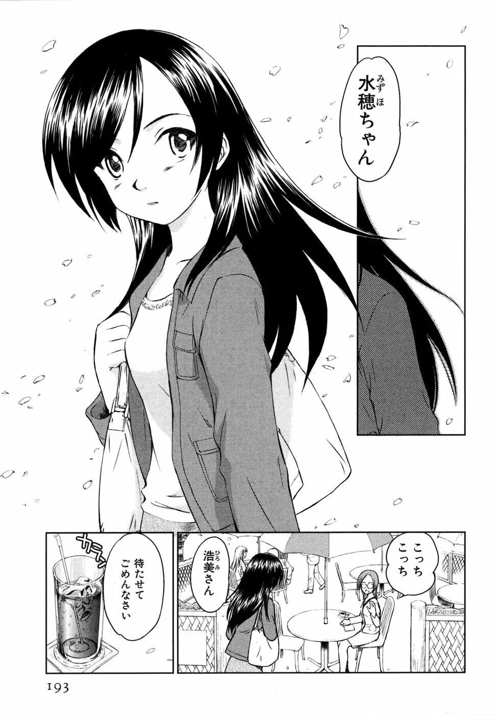 小あくま天使桃色系 03 Page.194