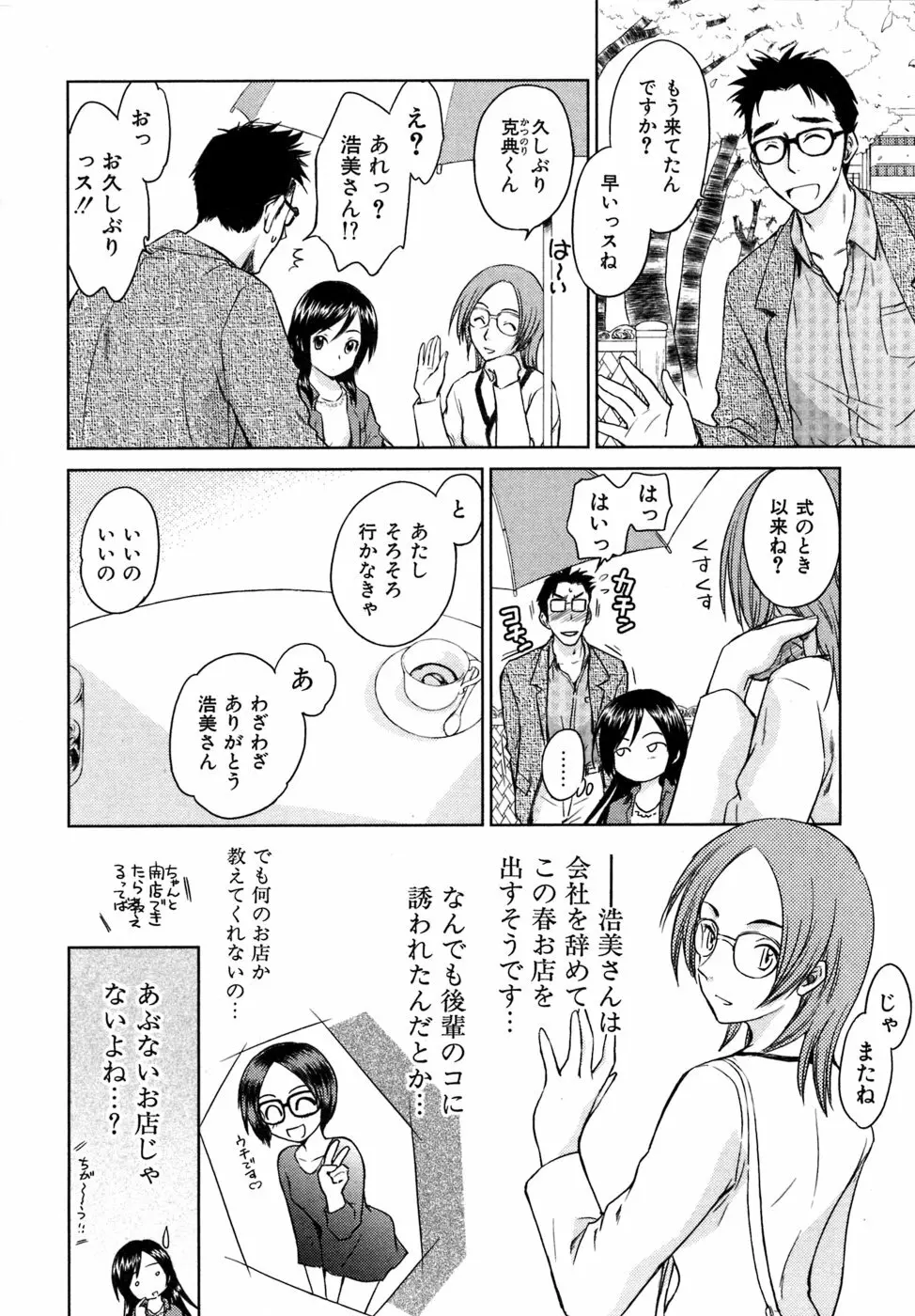 小あくま天使桃色系 03 Page.197