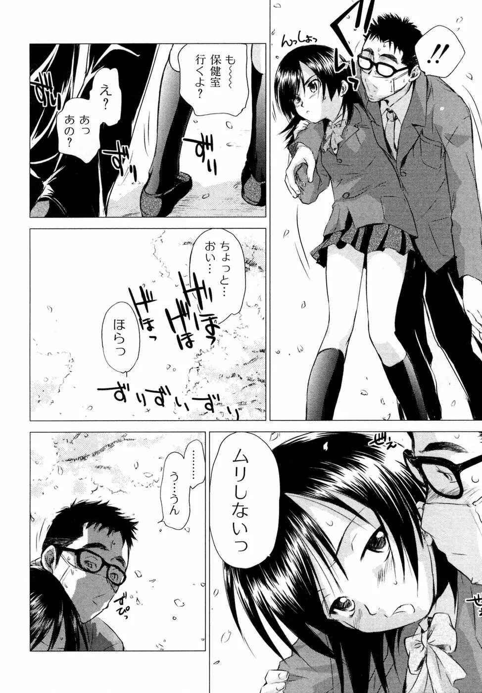 小あくま天使桃色系 03 Page.31