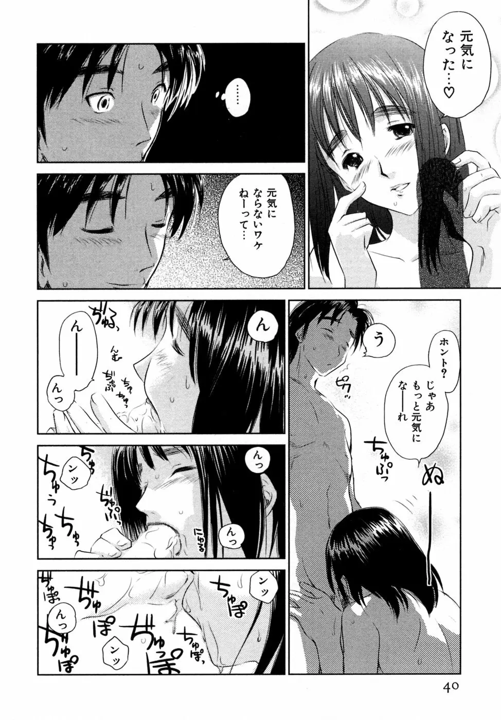 小あくま天使桃色系 03 Page.41