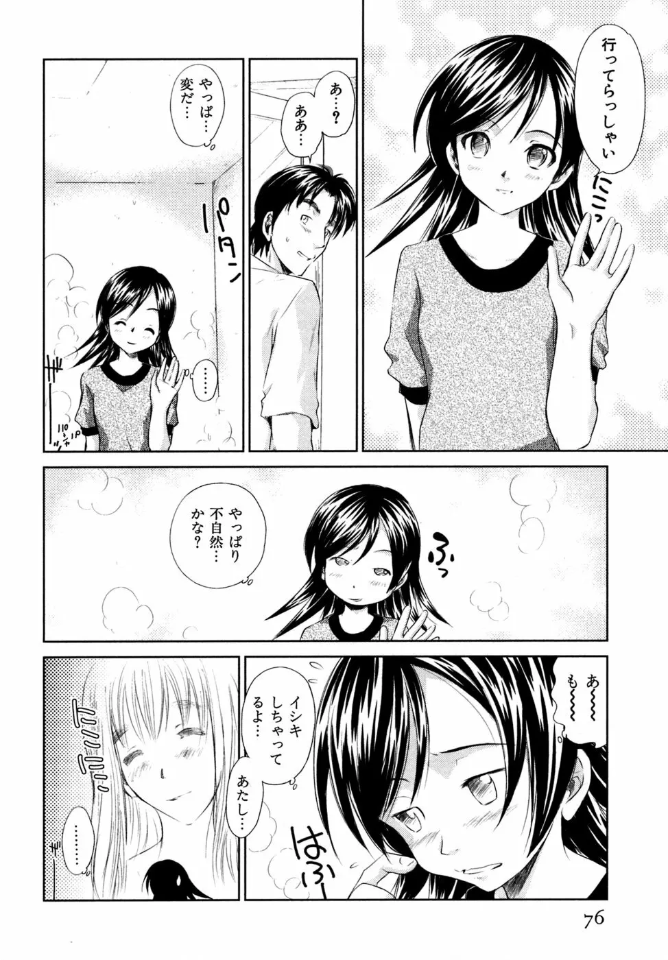 小あくま天使桃色系 03 Page.77