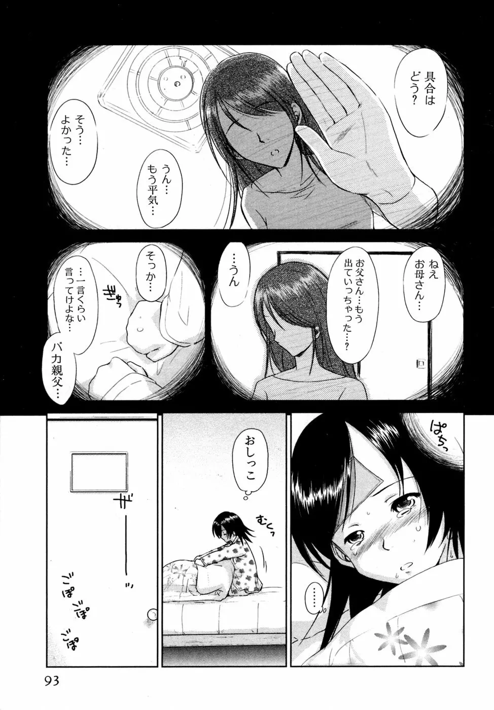 小あくま天使桃色系 03 Page.94