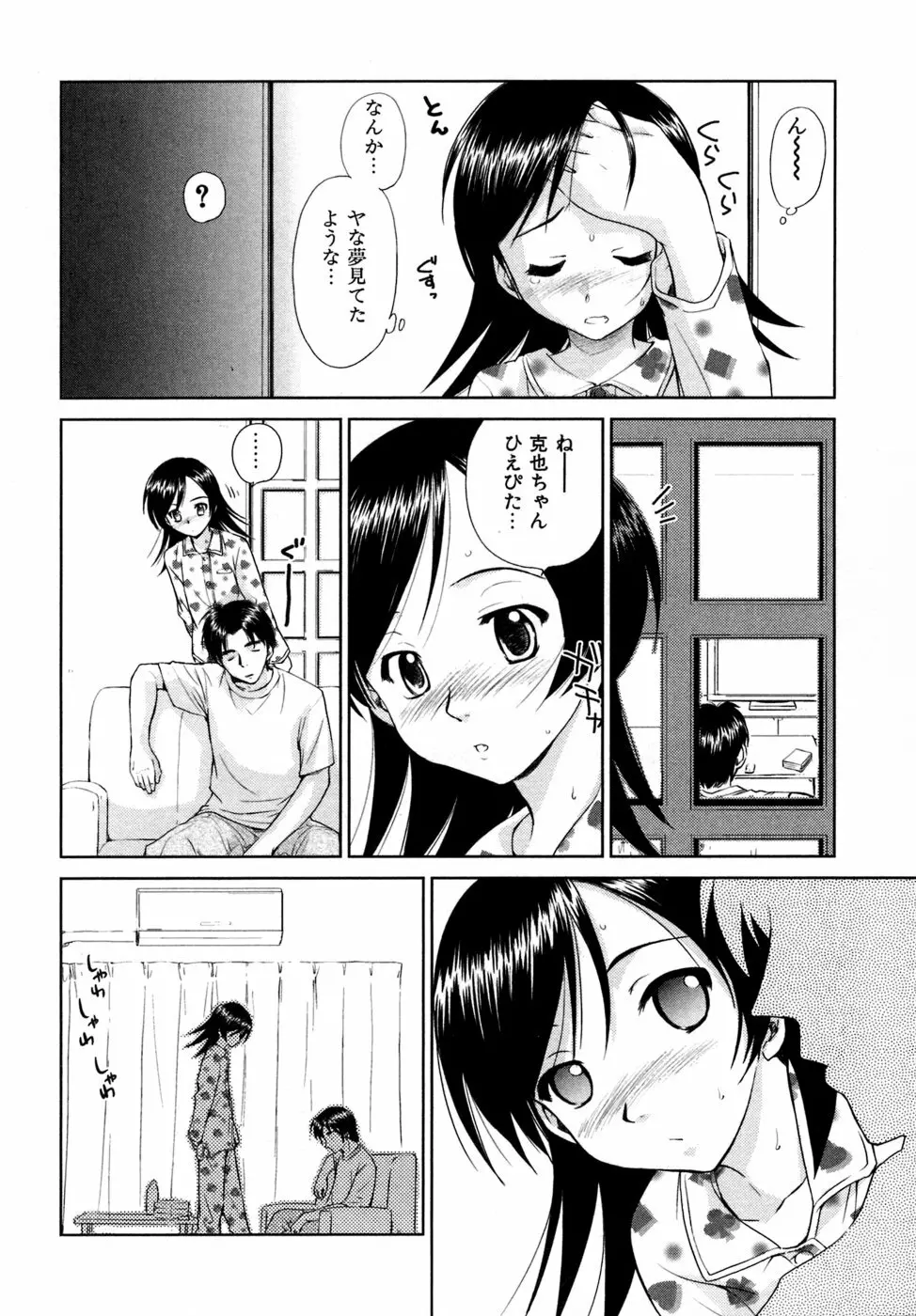 小あくま天使桃色系 03 Page.95