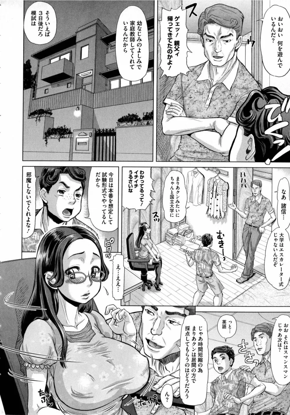 ネガティブ 哉子先生 Page.100