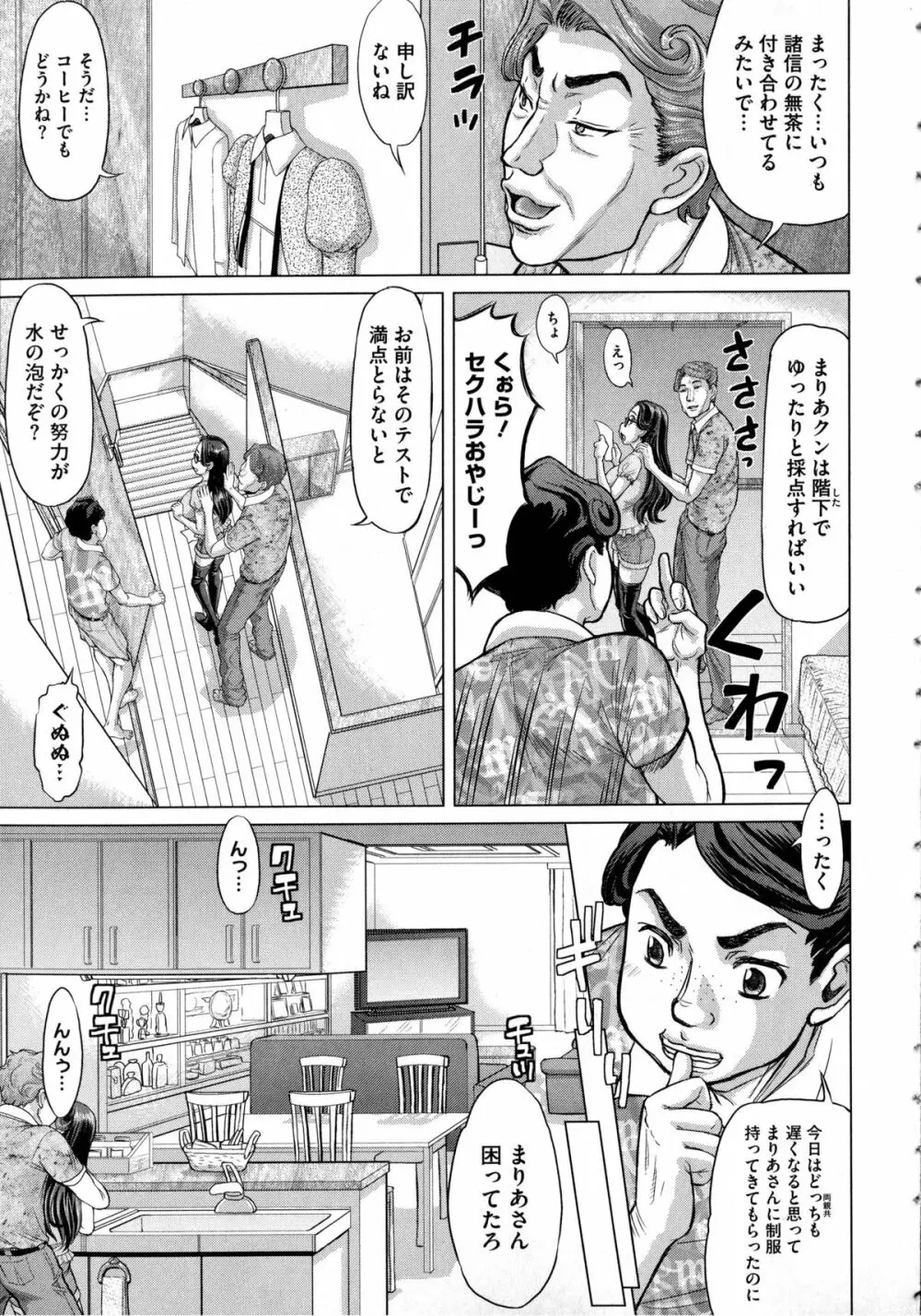 ネガティブ 哉子先生 Page.101