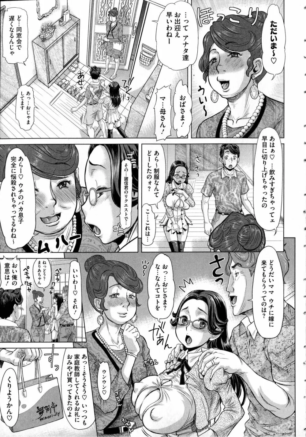 ネガティブ 哉子先生 Page.111