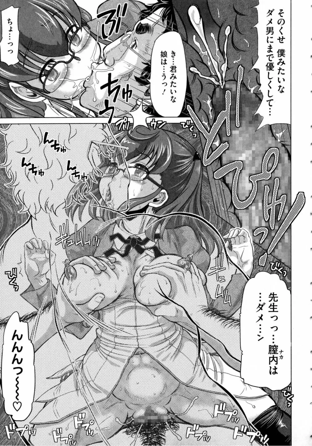 ネガティブ 哉子先生 Page.137