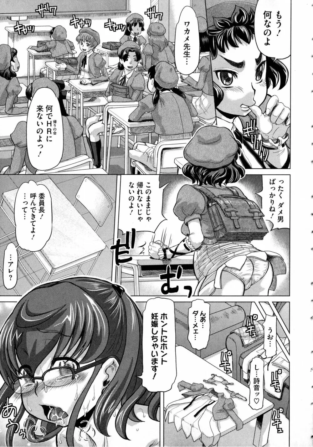 ネガティブ 哉子先生 Page.141