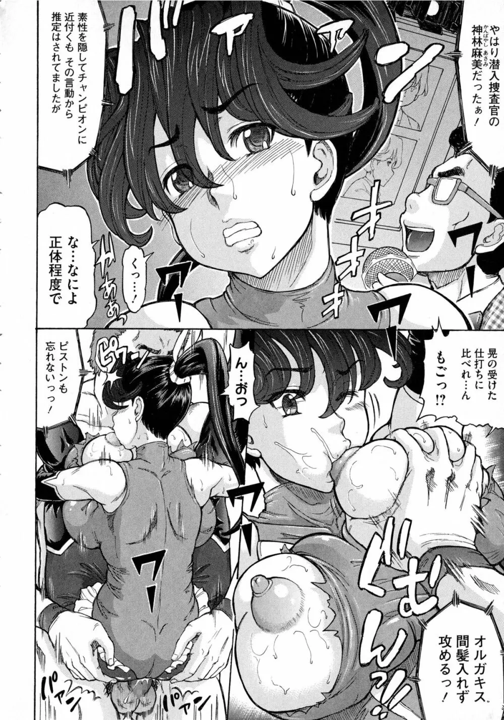 ネガティブ 哉子先生 Page.154