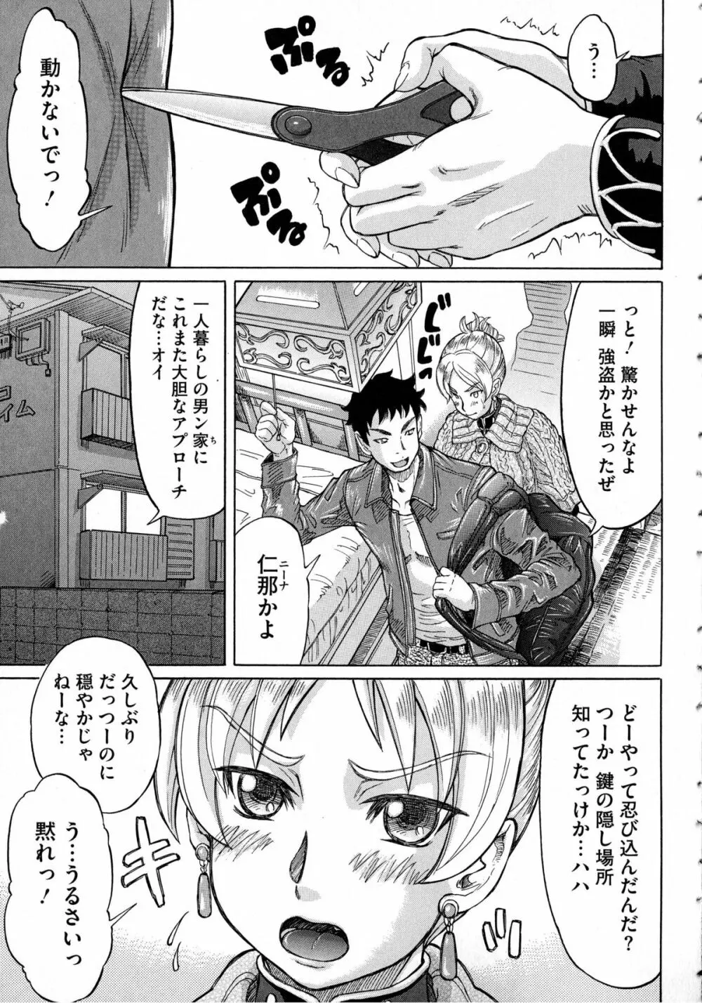 ネガティブ 哉子先生 Page.171