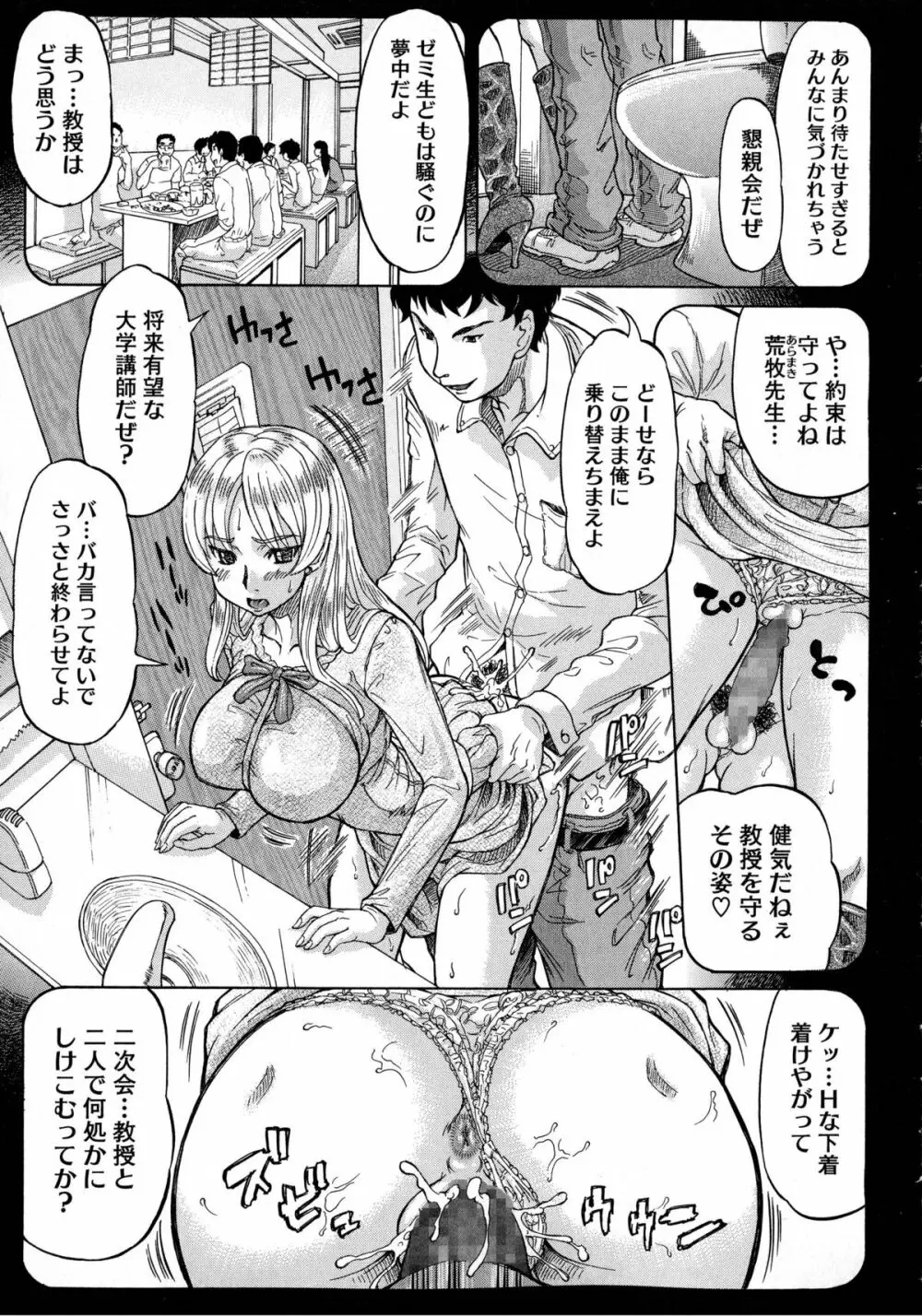 ネガティブ 哉子先生 Page.173