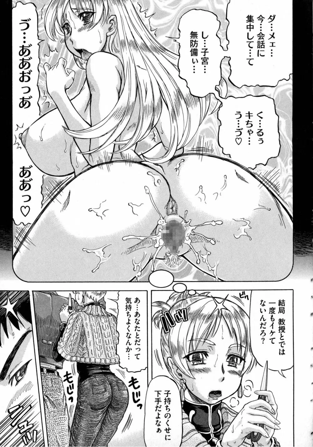 ネガティブ 哉子先生 Page.177