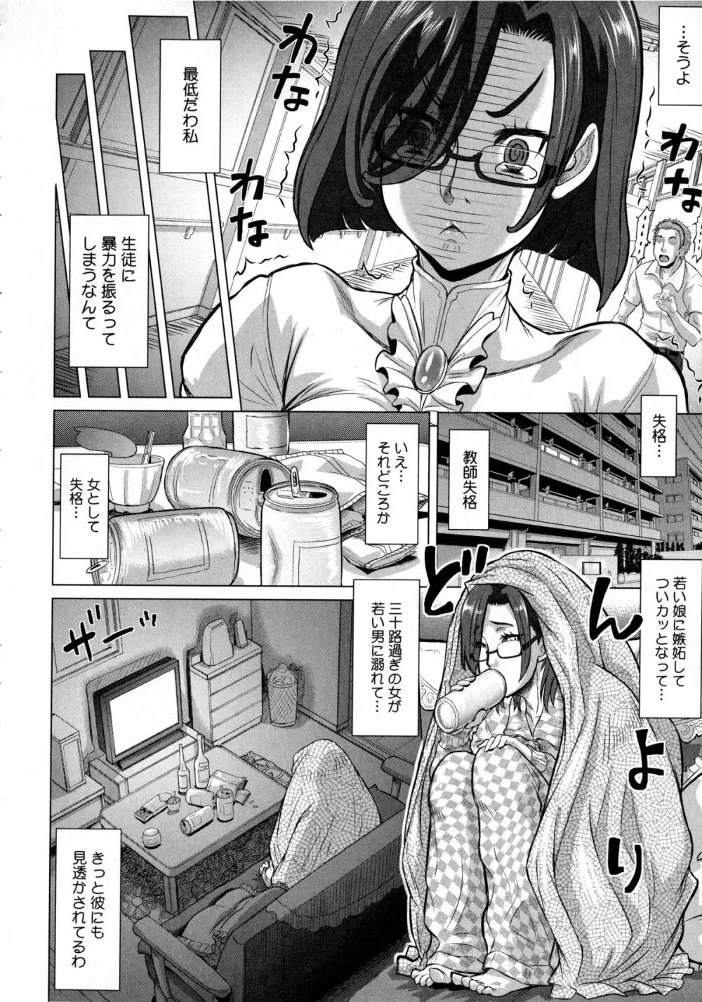 ネガティブ 哉子先生 Page.22