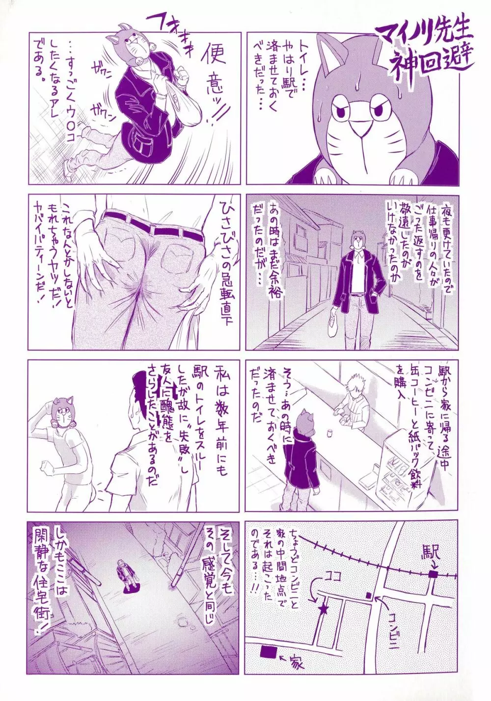 ネガティブ 哉子先生 Page.5