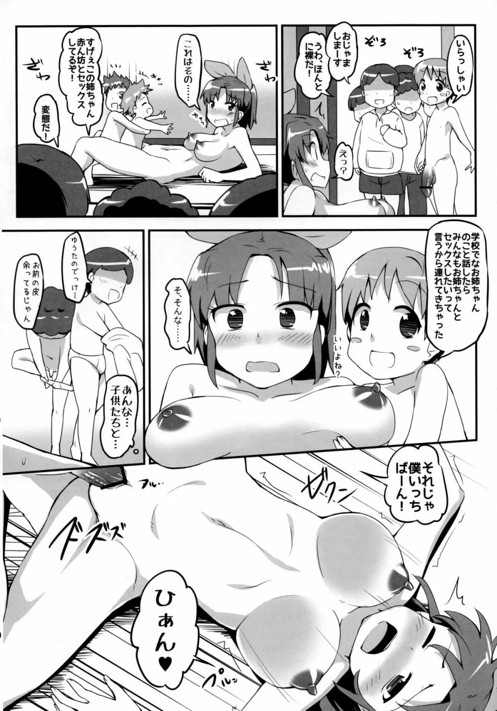 なおのお姉ちゃん事情 Page.21