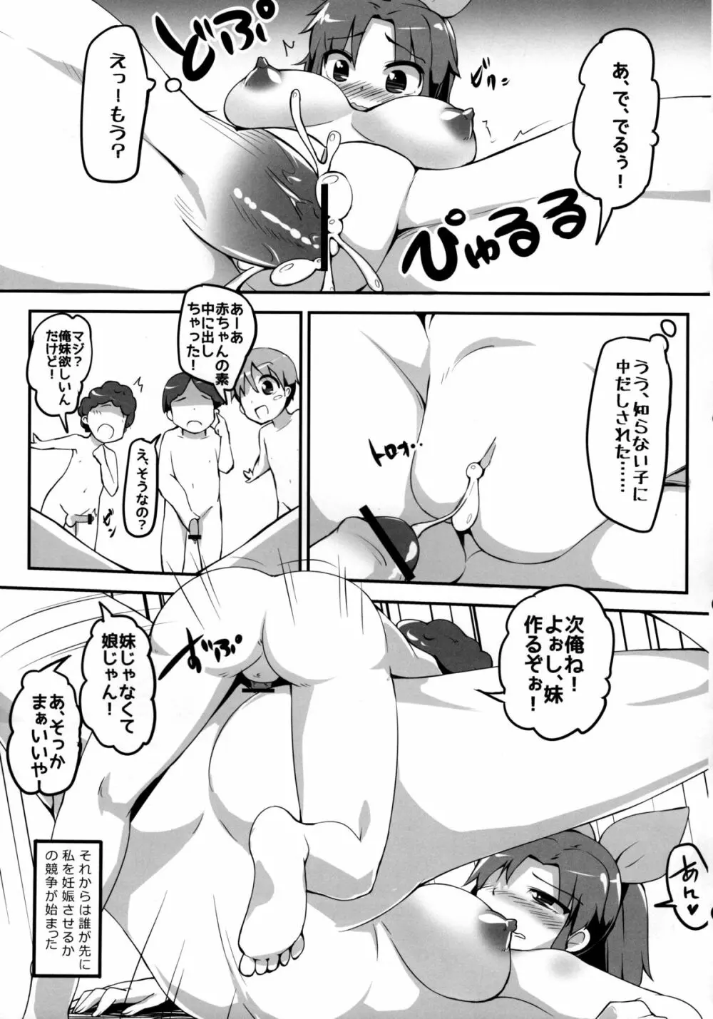 なおのお姉ちゃん事情 Page.22