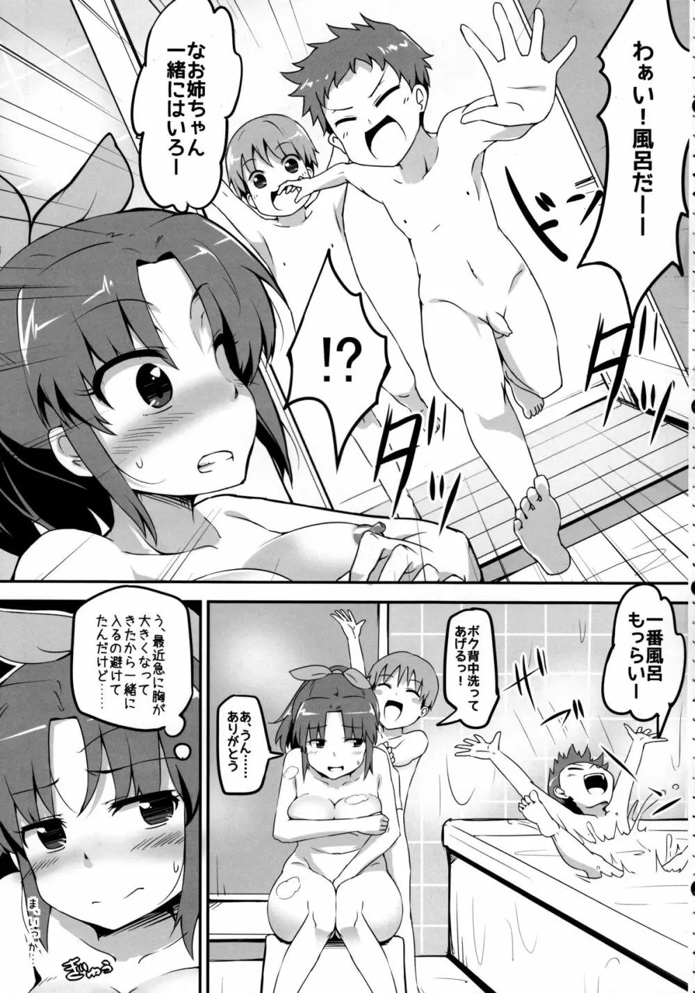 なおのお姉ちゃん事情 Page.4