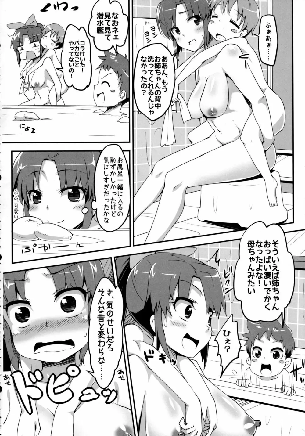 なおのお姉ちゃん事情 Page.5