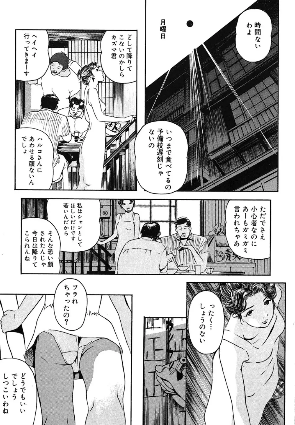 蜜壺 Page.107