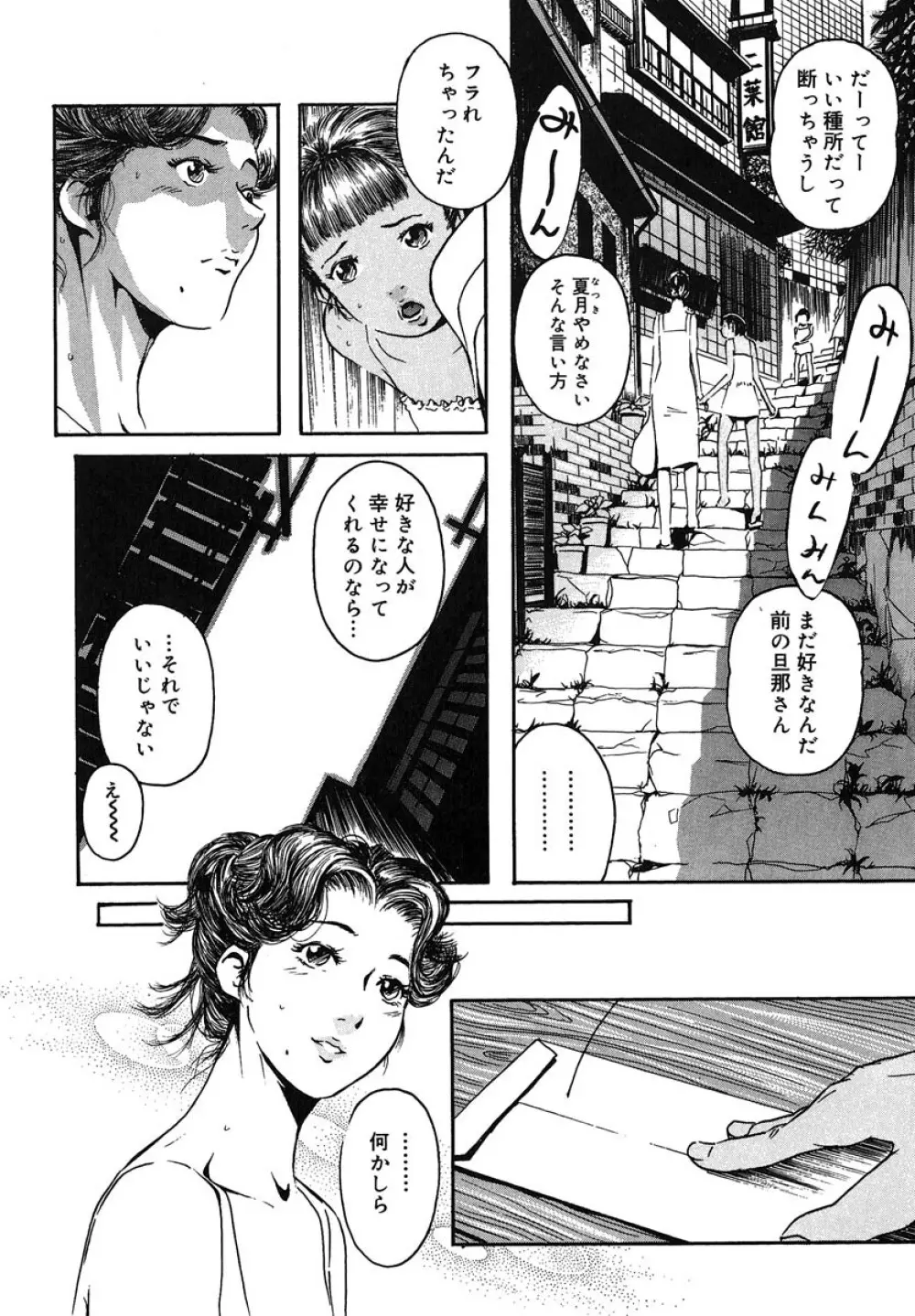 蜜壺 Page.108