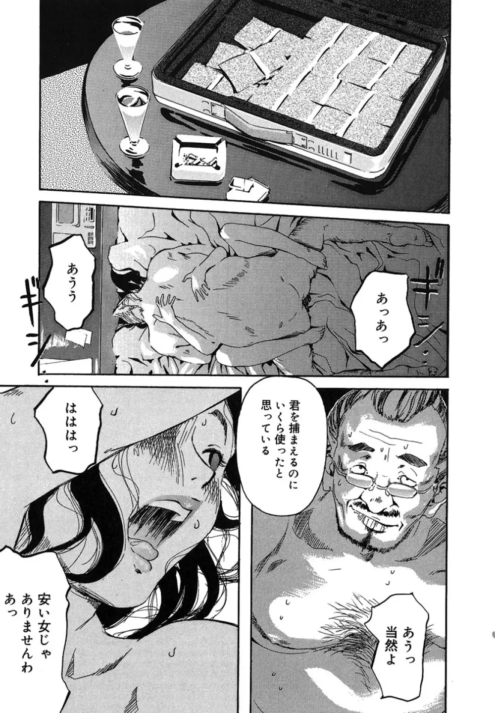 蜜壺 Page.203