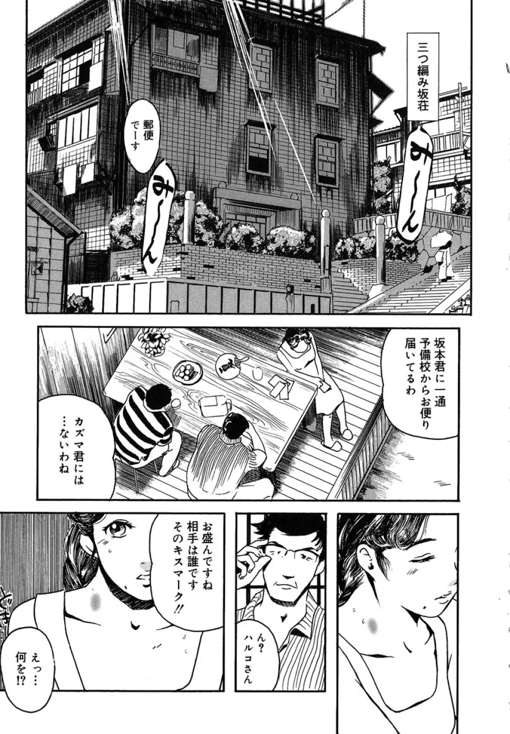 蜜壺 Page.87