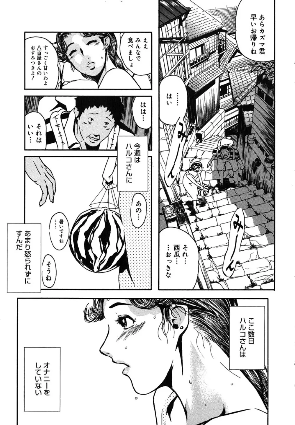 蜜壺 Page.89