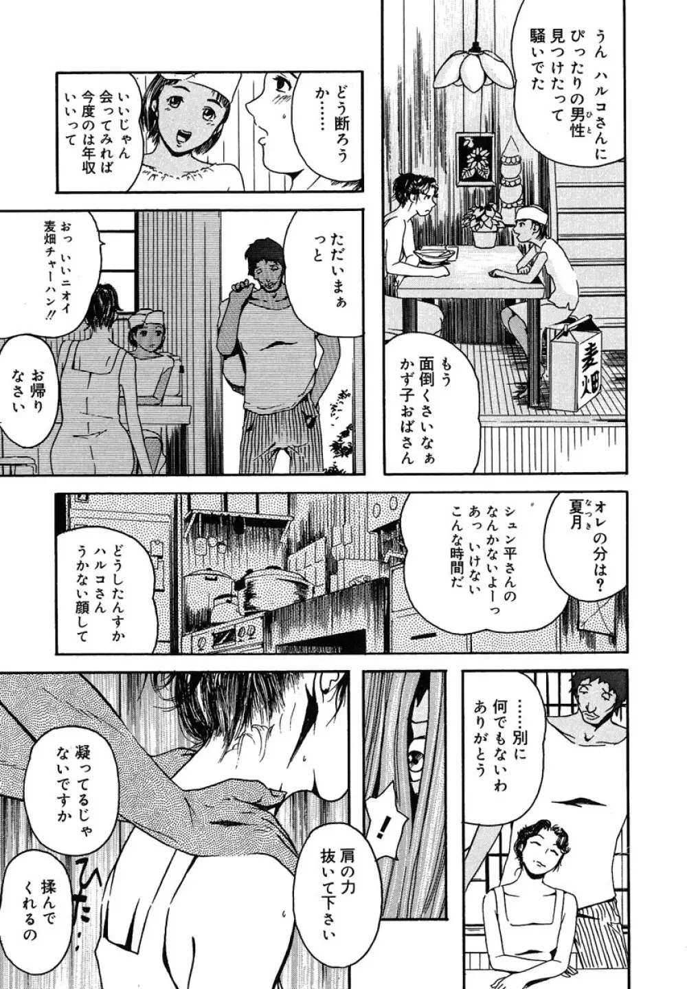 蜜壺 Page.91