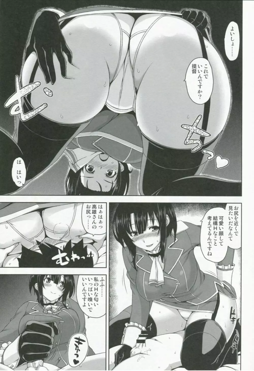 高雄お姉さんと入渠! Page.6