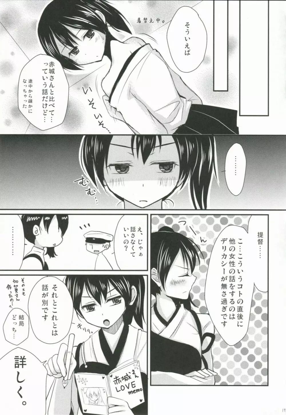 加賀ぱい Page.16