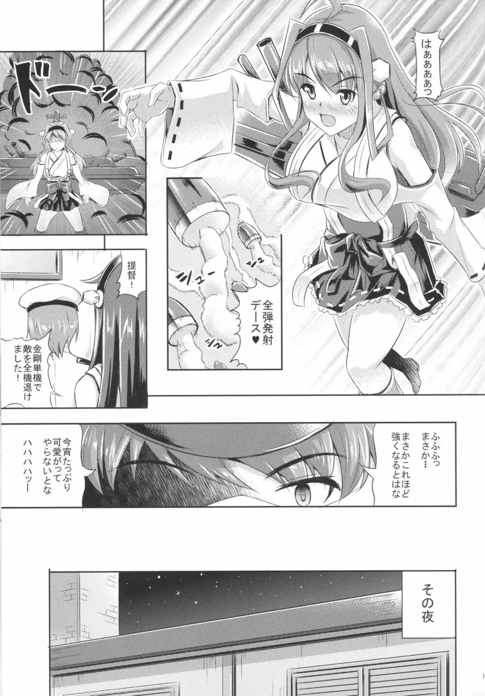 淫乱強化改造計画デース Page.14