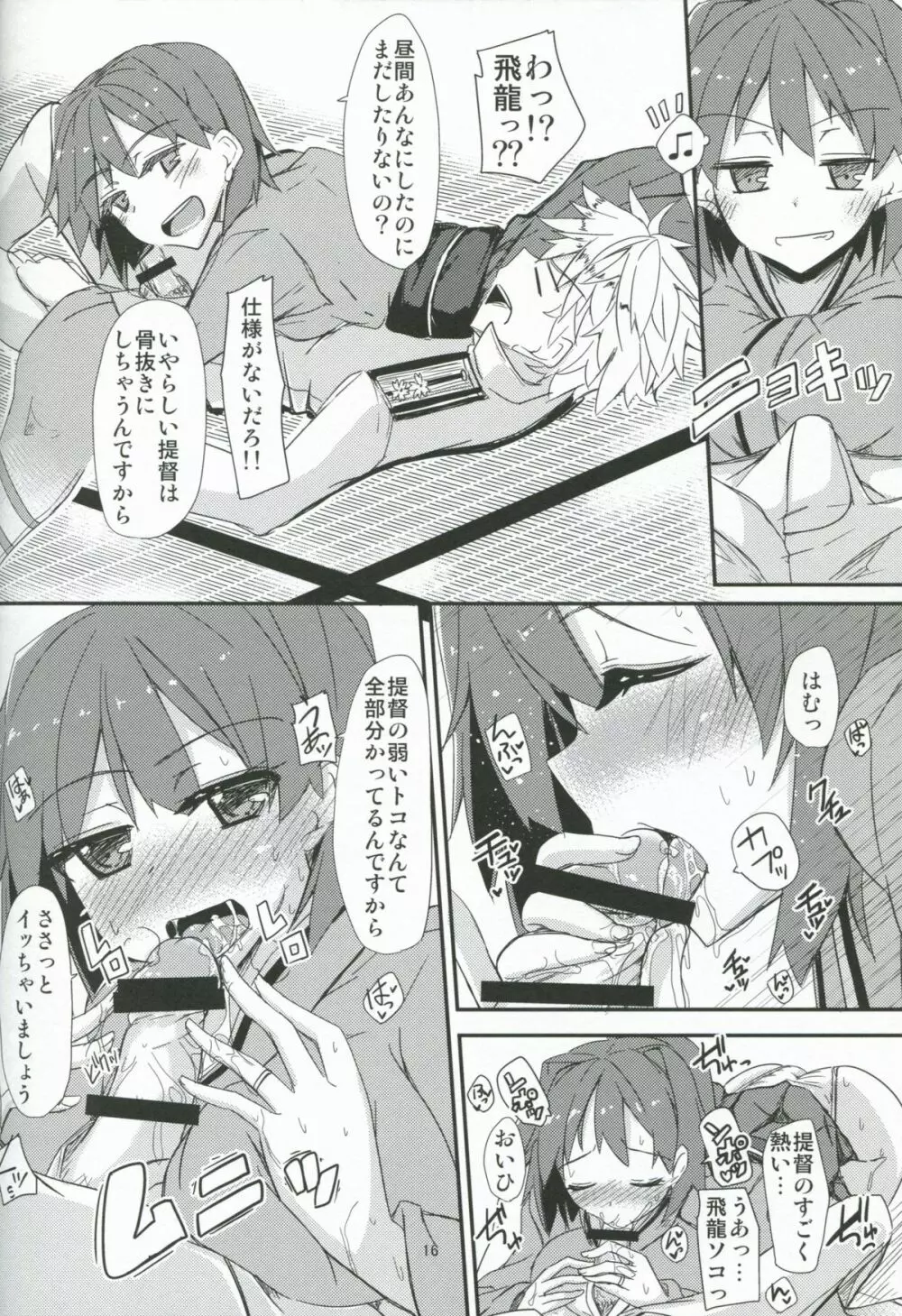 飛龍とひとり二航戦サンド Page.17
