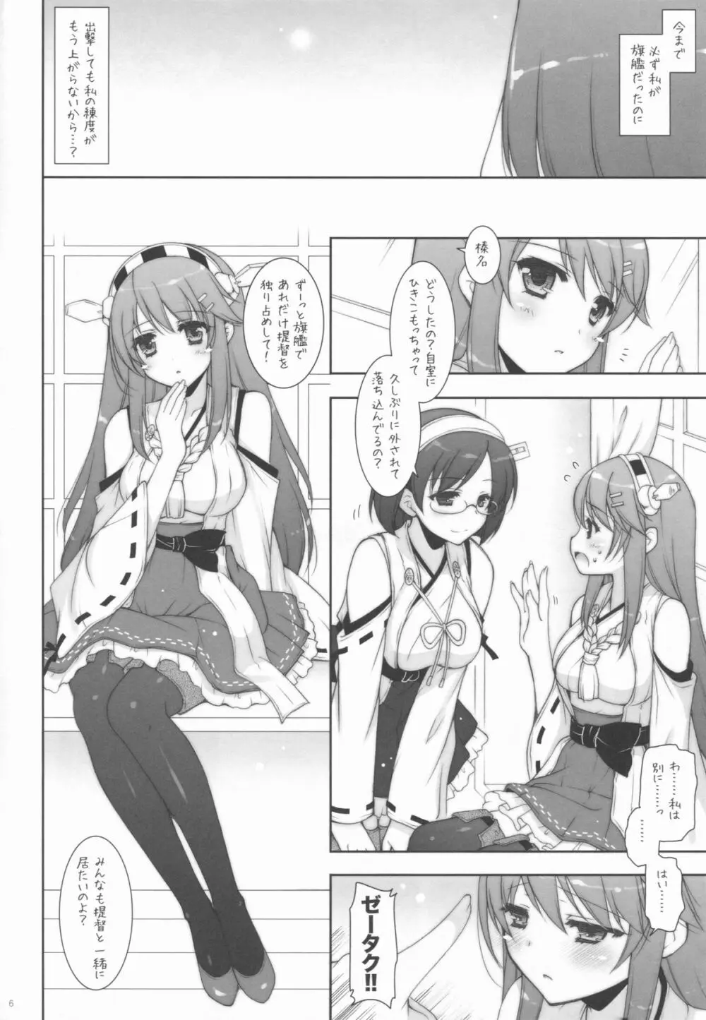 我、榛名と夜戦に突入す!! 2 Page.5