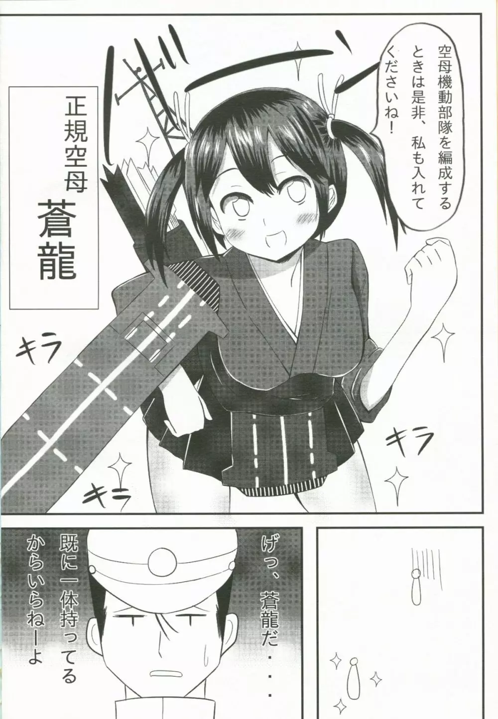 汚れた二航戦 Page.3