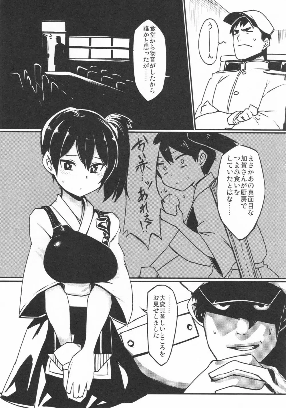 一航戦のおしり改 Page.4