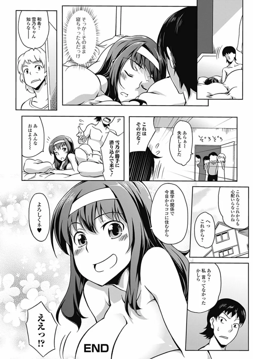 ラブカノびっち Page.110