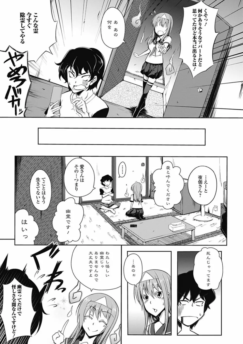 ラブカノびっち Page.113