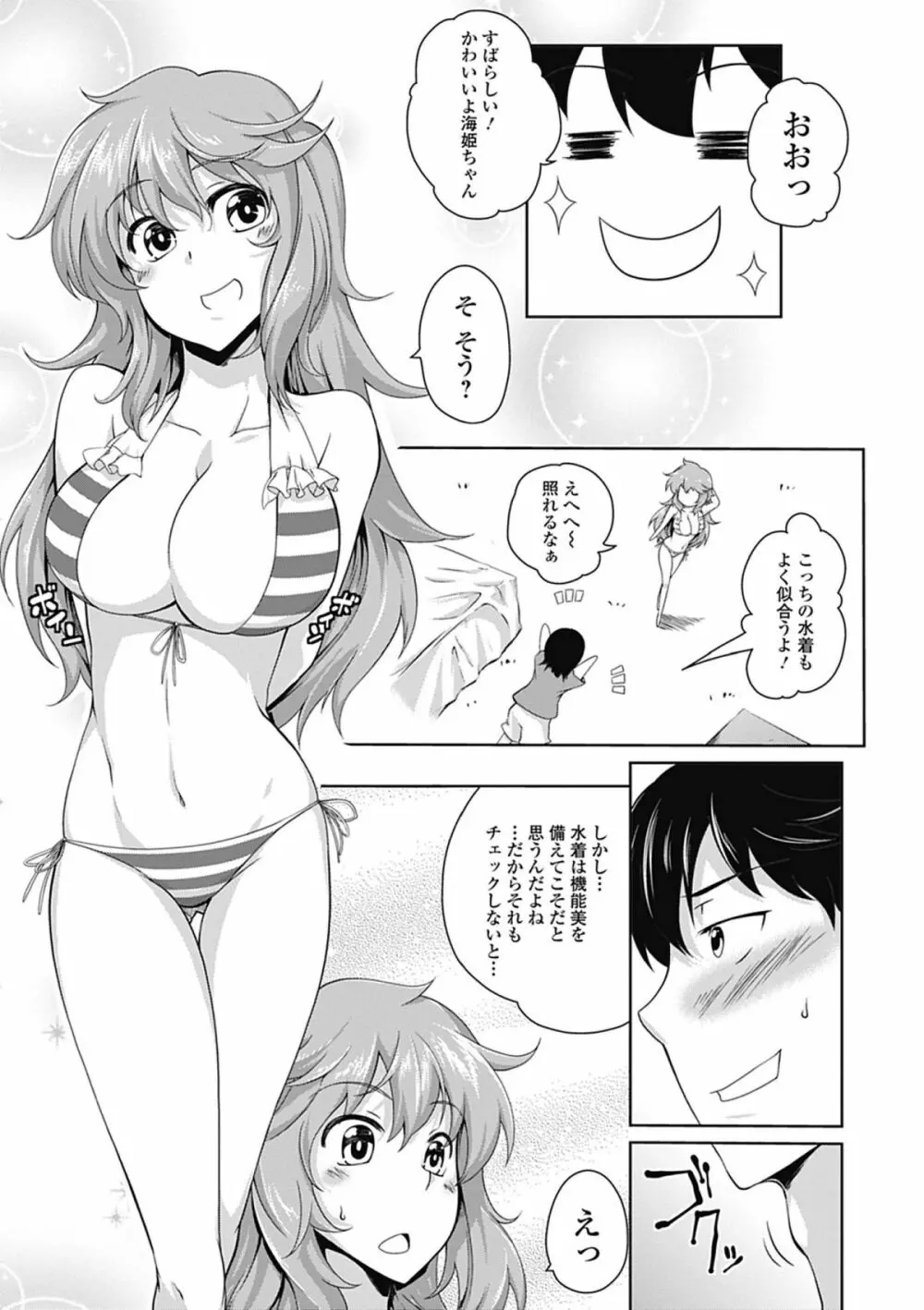 ラブカノびっち Page.135