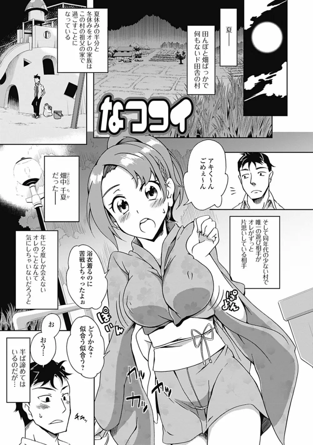 ラブカノびっち Page.145